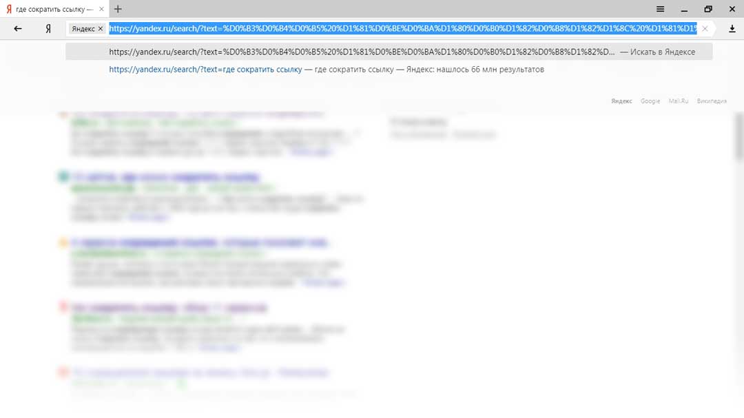 Cкриншот окна Yandex браузера и результат по запросу сайт для сокращения ссылок